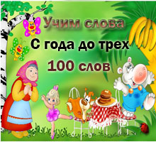 Обучающий мультфильм «Учим слова»
